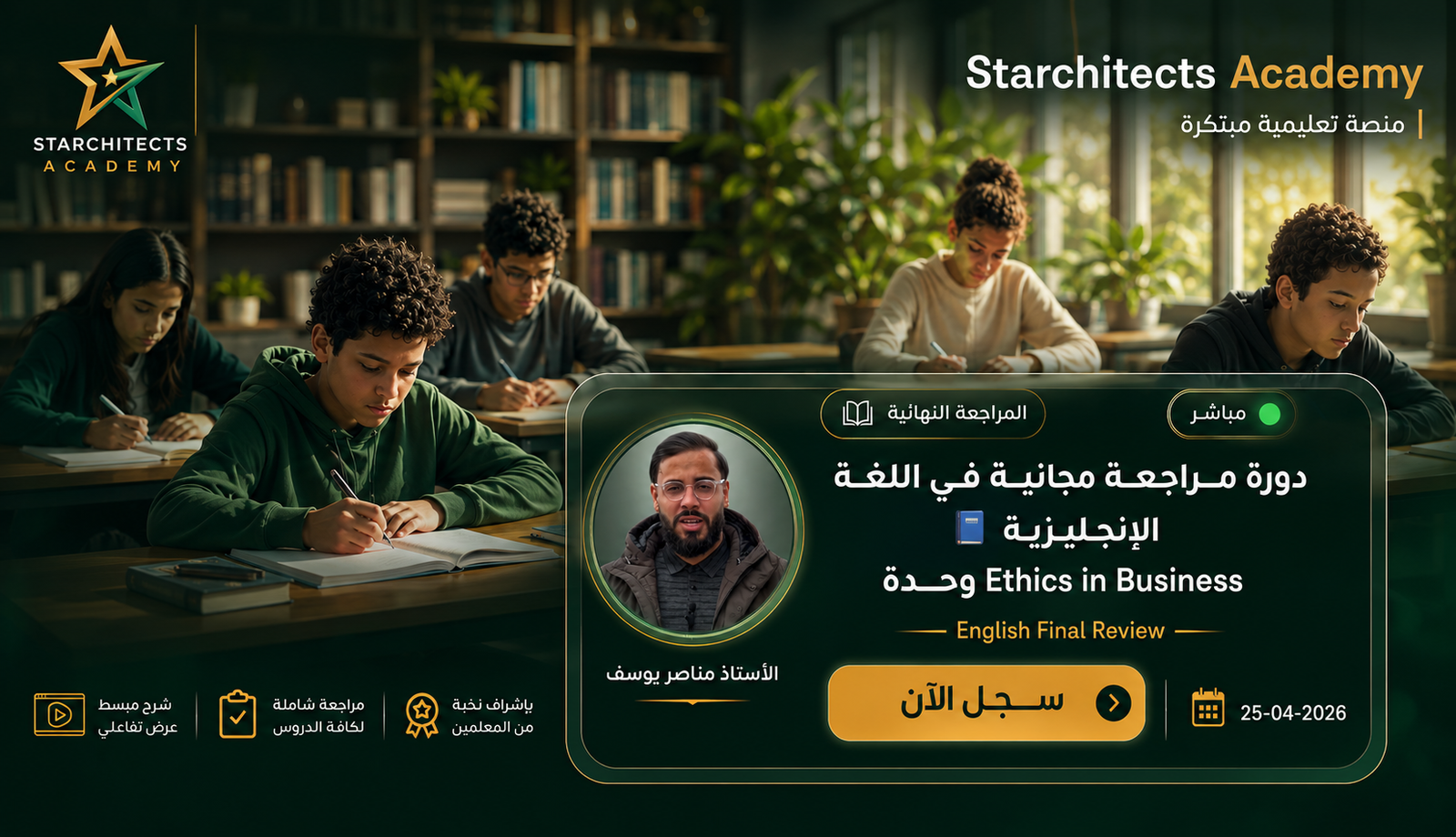 دورة دورة مراجعة مجانية في اللغة الإنجليزية 📘 وحدة Ethics in Business — Starchitects Academy